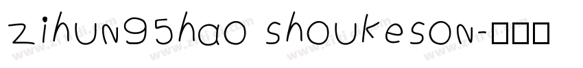 zihun95hao shoukeson字体转换